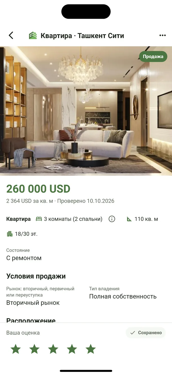 Карточка объекта у клиента с оценкой звёздами