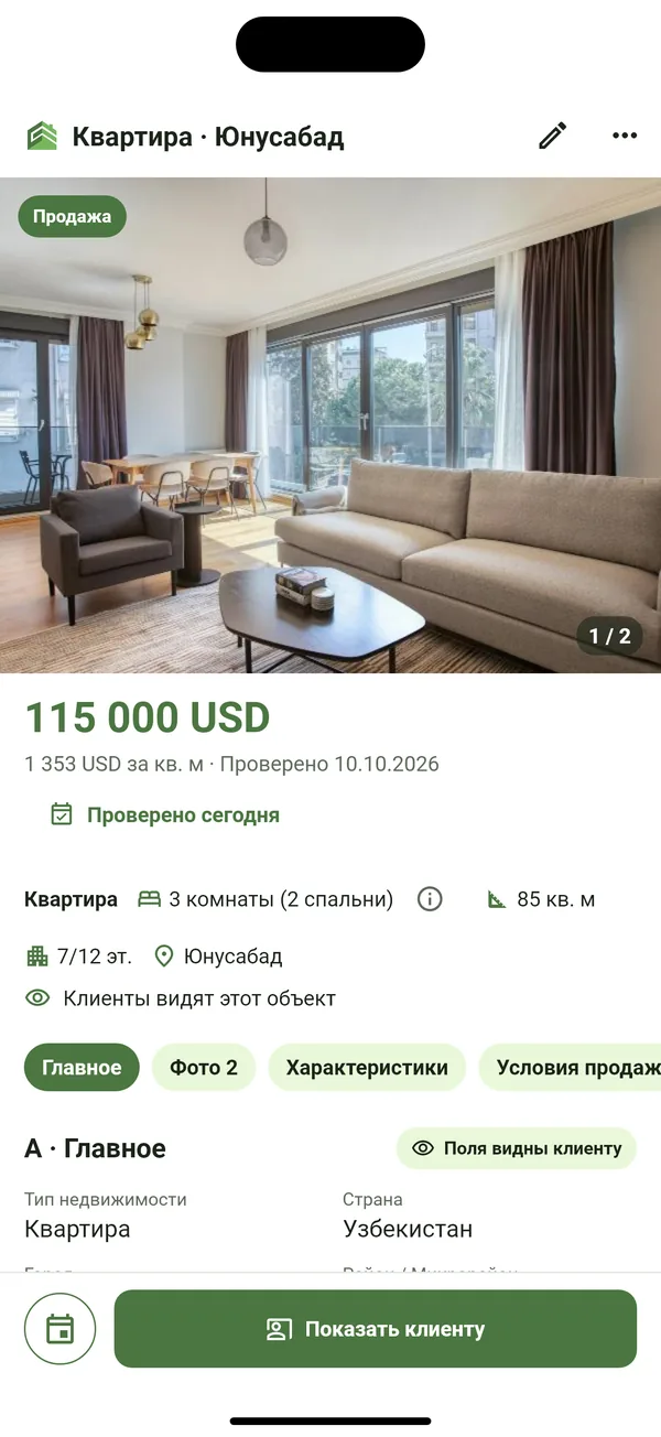 Карточка объекта с ценой и характеристиками